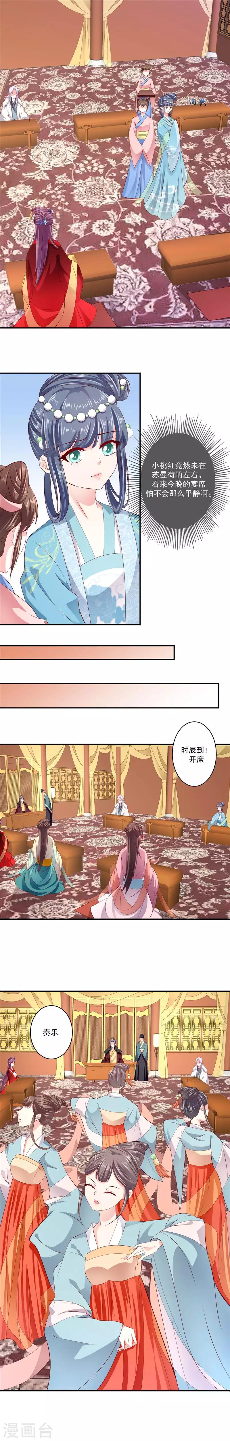 🍱蛇蝎不好惹：弃后也妖娆 第71话1 都到齐了 第3页