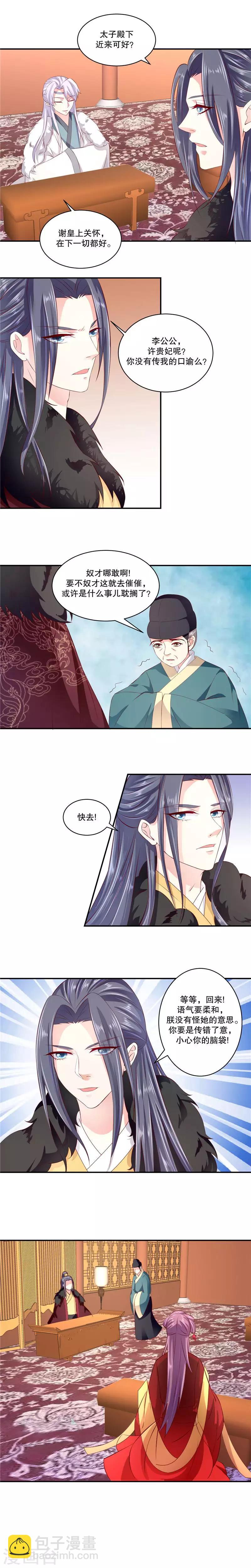 🍱蛇蝎不好惹：弃后也妖娆 第71话1 都到齐了 第4页