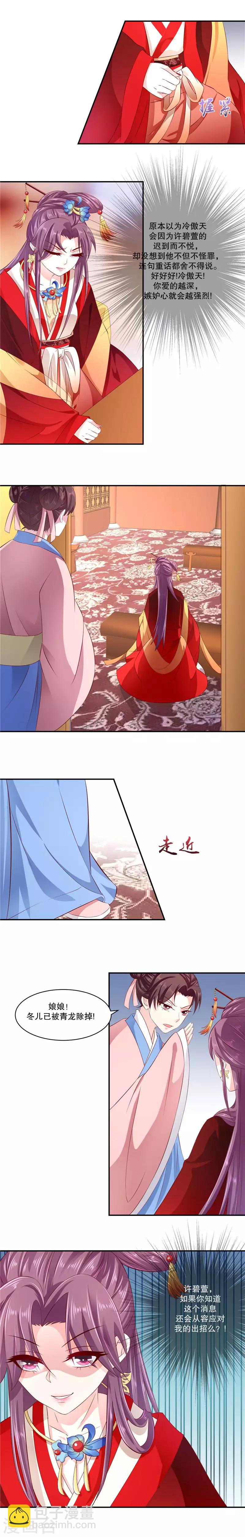 🍱蛇蝎不好惹：弃后也妖娆 第71话1 都到齐了 第5页