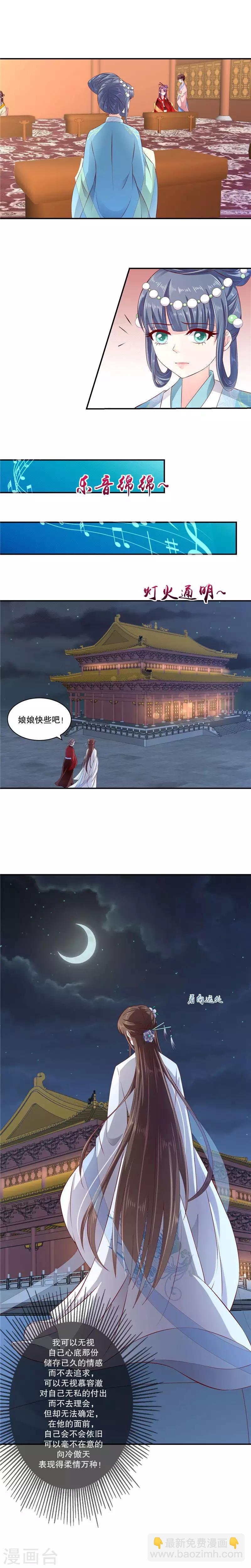 🍱蛇蝎不好惹：弃后也妖娆 第71话1 都到齐了 第6页