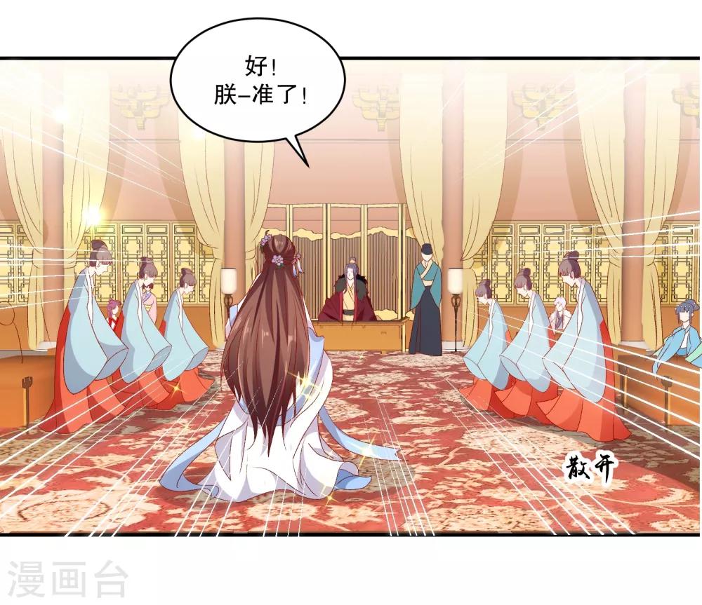 🍱蛇蝎不好惹：弃后也妖娆 第72话1 只爱你一人 第10页
