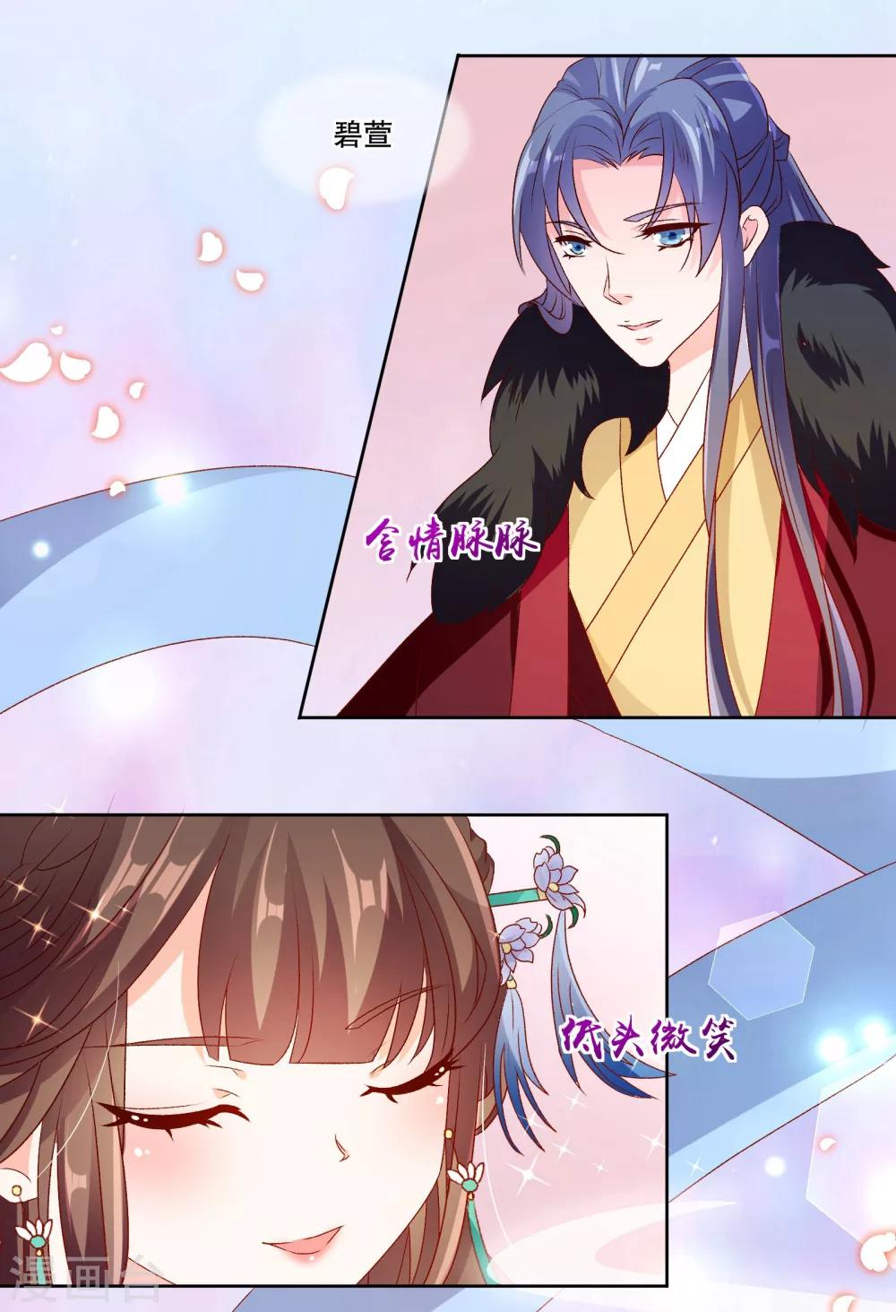 🍱蛇蝎不好惹：弃后也妖娆 第72话1 只爱你一人 第12页