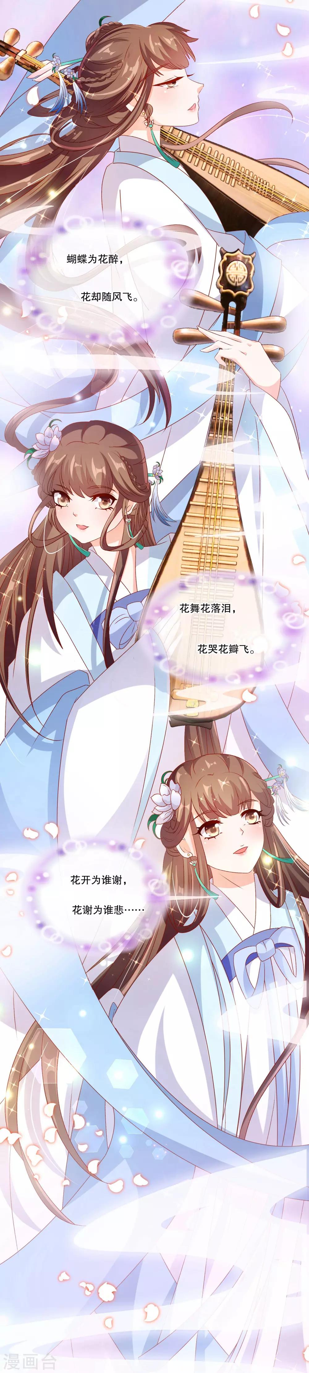 🍱蛇蝎不好惹：弃后也妖娆 第72话1 只爱你一人 第13页