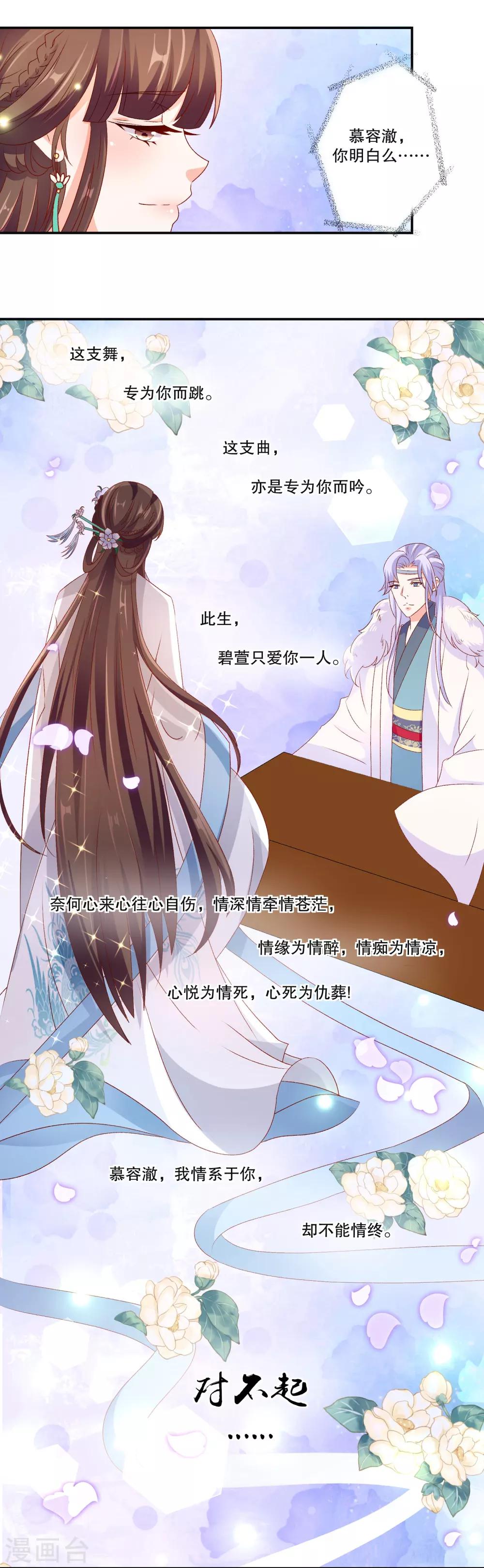 🍱蛇蝎不好惹：弃后也妖娆 第72话1 只爱你一人 第15页