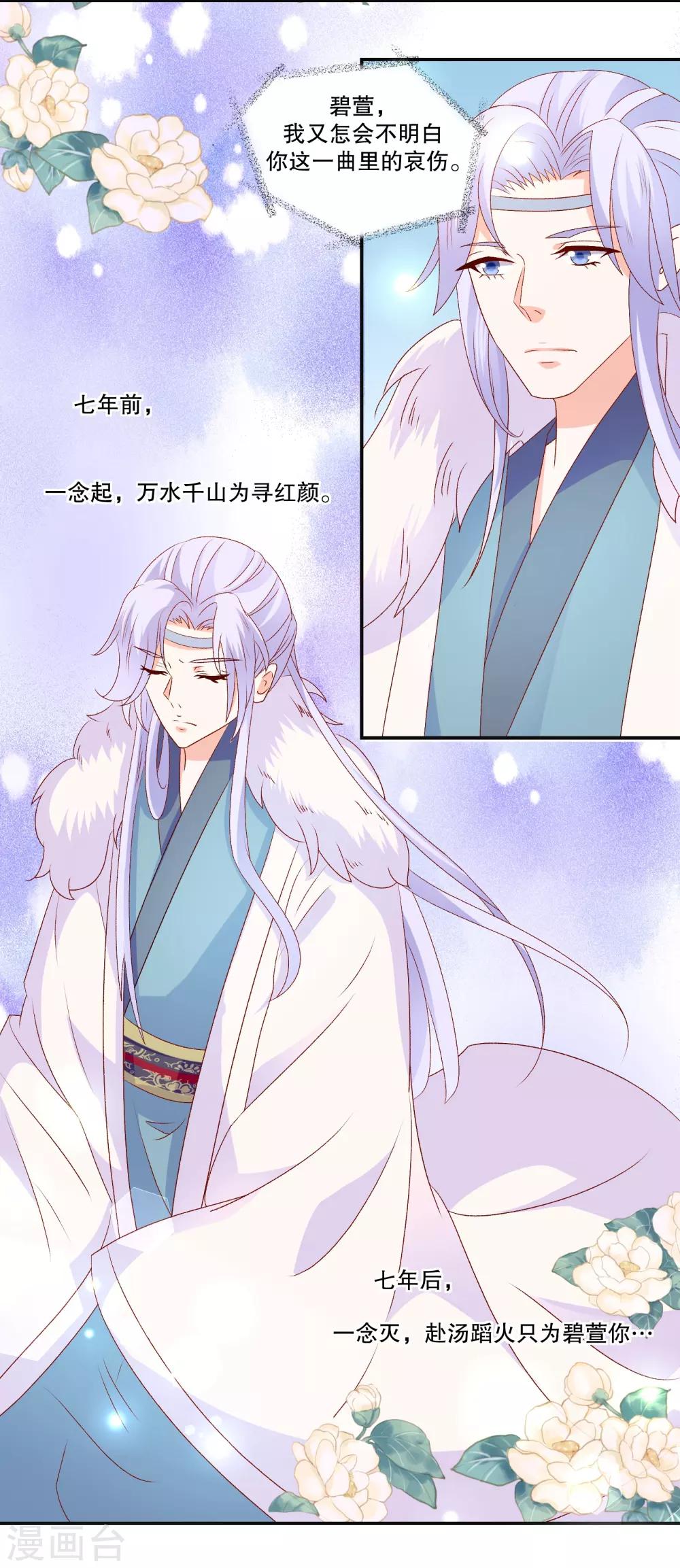 🍱蛇蝎不好惹：弃后也妖娆 第72话1 只爱你一人 第16页