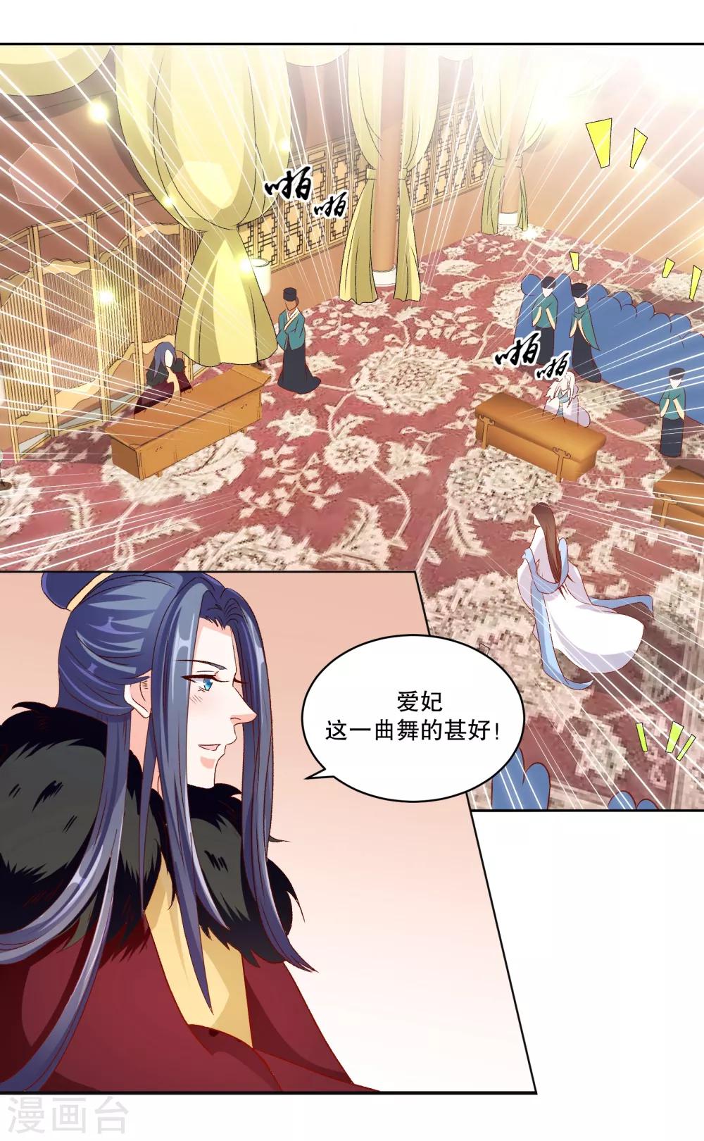 🍱蛇蝎不好惹：弃后也妖娆 第72话1 只爱你一人 第17页