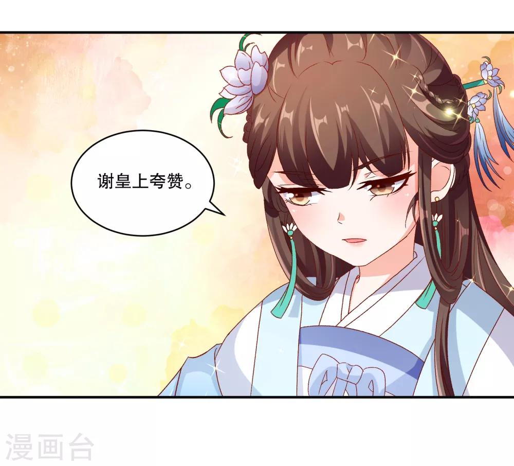 🍱蛇蝎不好惹：弃后也妖娆 第72话1 只爱你一人 第18页