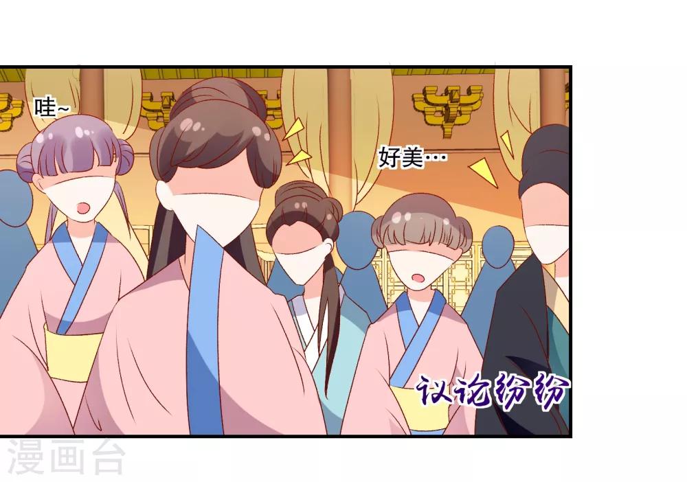🍱蛇蝎不好惹：弃后也妖娆 第72话1 只爱你一人 第2页
