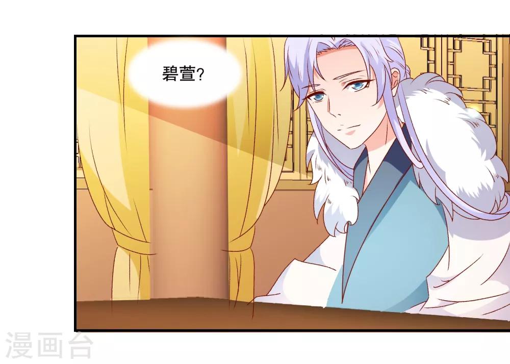 🍱蛇蝎不好惹：弃后也妖娆 第72话1 只爱你一人 第3页
