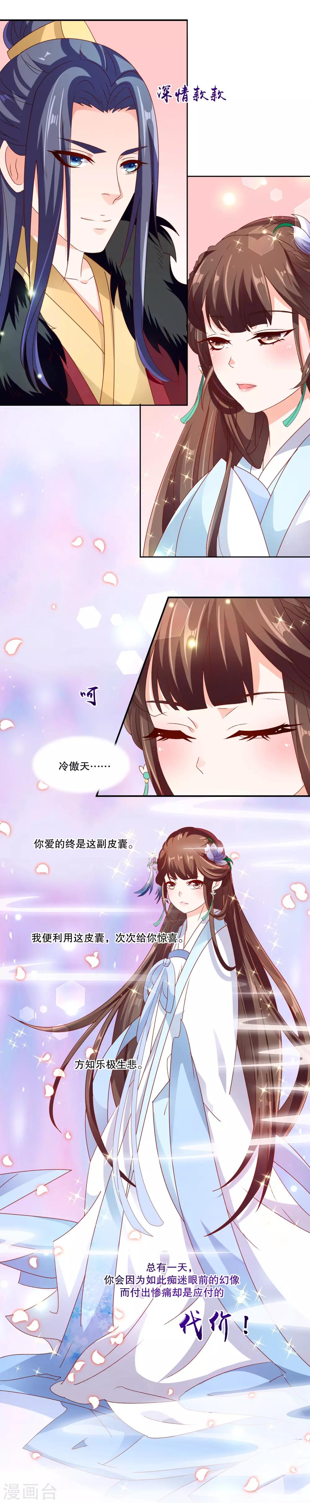 🍱蛇蝎不好惹：弃后也妖娆 第72话1 只爱你一人 第4页