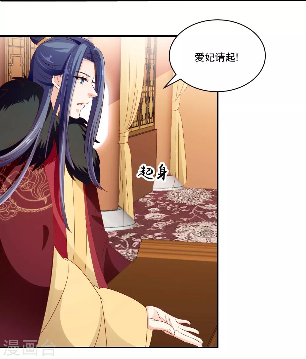🍱蛇蝎不好惹：弃后也妖娆 第72话1 只爱你一人 第6页