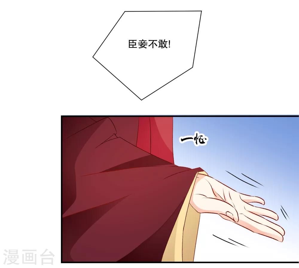 🍱蛇蝎不好惹：弃后也妖娆 第72话1 只爱你一人 第7页
