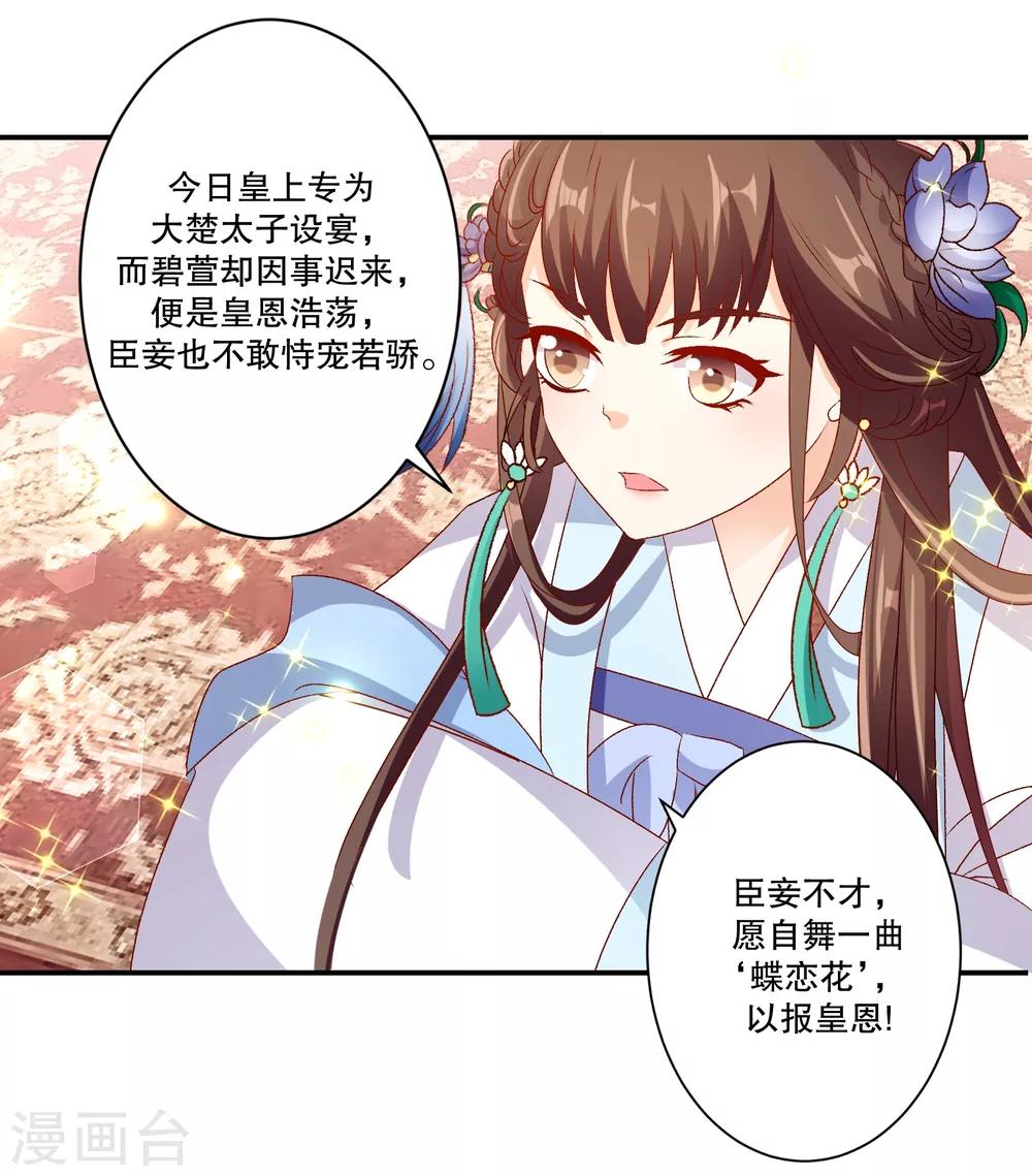 🍱蛇蝎不好惹：弃后也妖娆 第72话1 只爱你一人 第8页