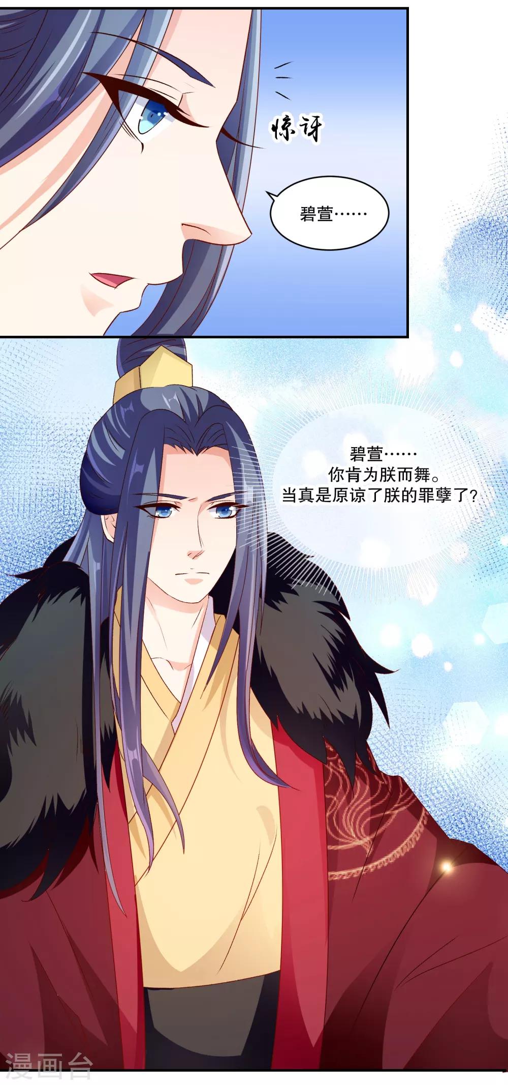 🍱蛇蝎不好惹：弃后也妖娆 第72话1 只爱你一人 第9页