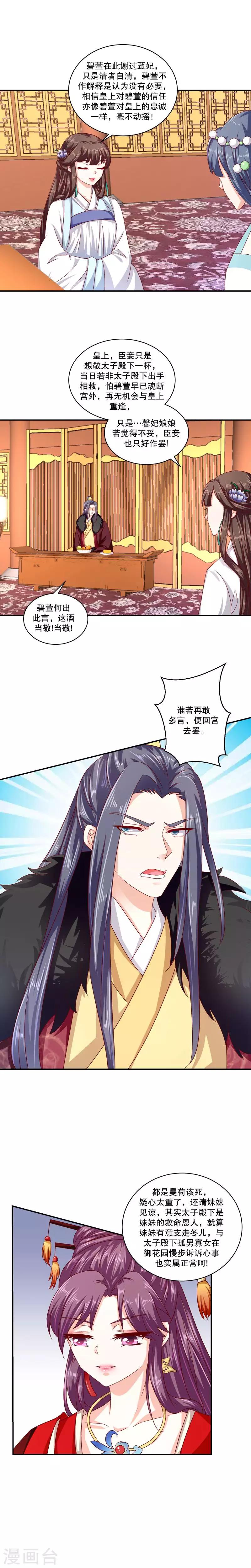 🍱蛇蝎不好惹：弃后也妖娆 第73话1 口无遮拦 第1页