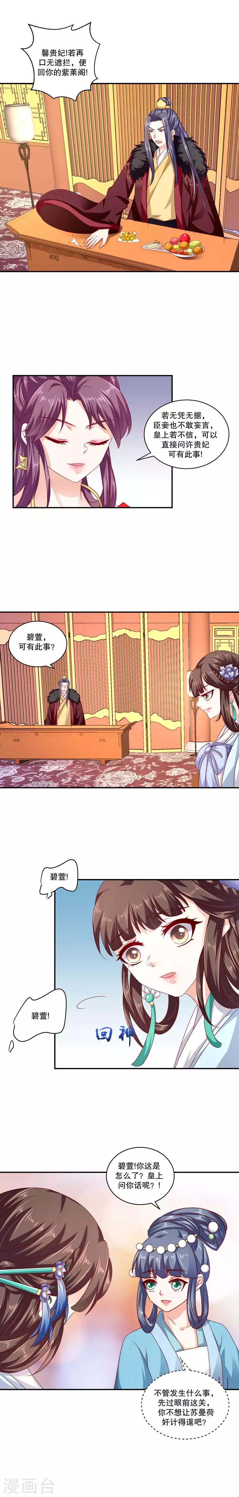 🍱蛇蝎不好惹：弃后也妖娆 第73话1 口无遮拦 第2页
