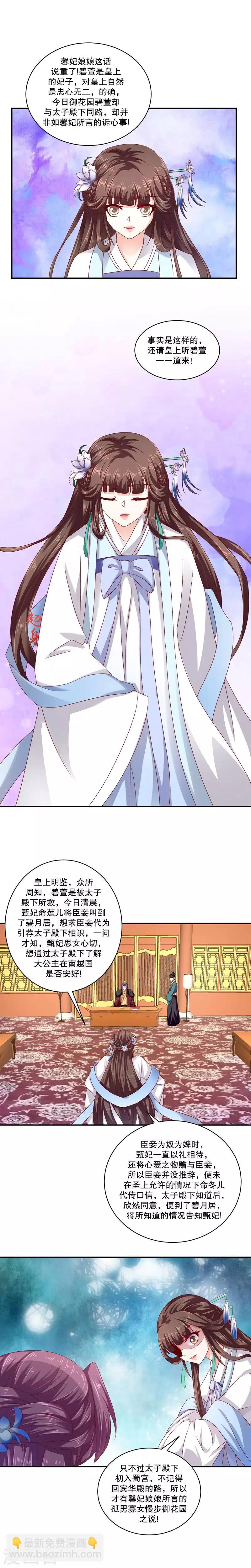 🍱蛇蝎不好惹：弃后也妖娆 第73话1 口无遮拦 第3页