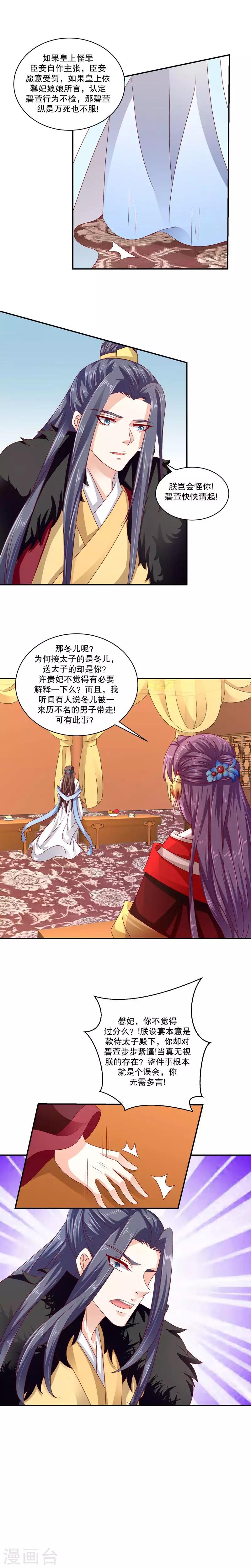 🍱蛇蝎不好惹：弃后也妖娆 第73话1 口无遮拦 第4页