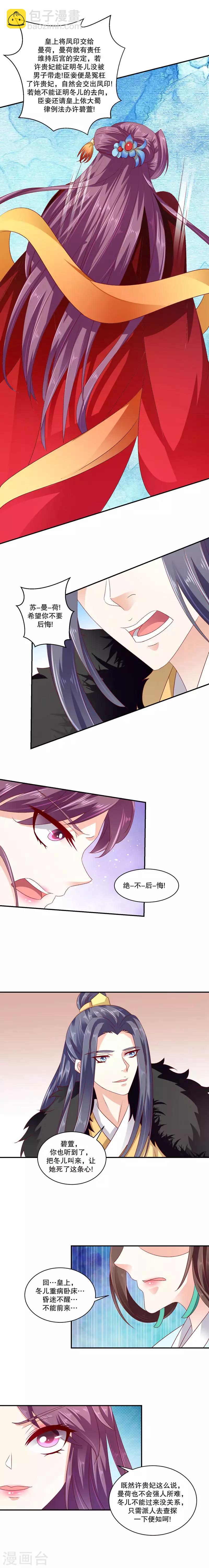 🍱蛇蝎不好惹：弃后也妖娆 第73话1 口无遮拦 第5页