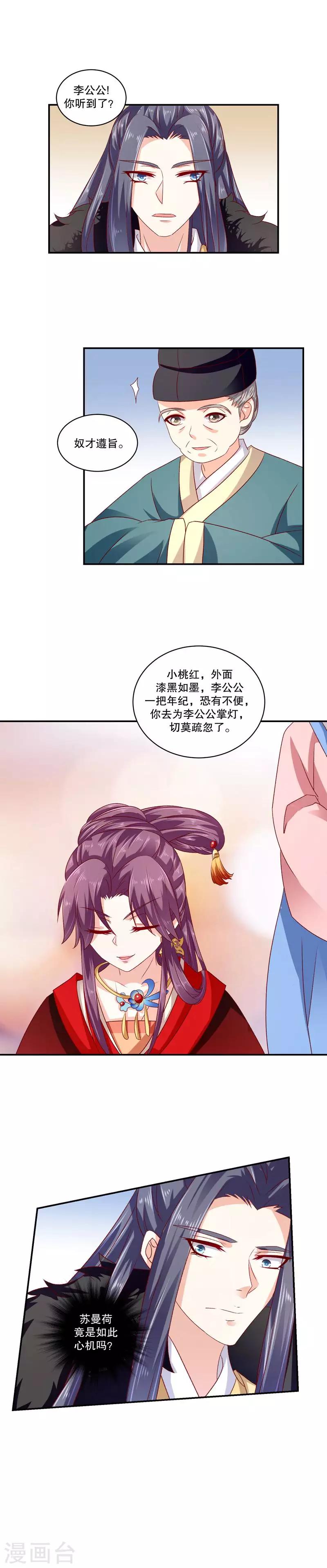 🍱蛇蝎不好惹：弃后也妖娆 第73话1 口无遮拦 第6页