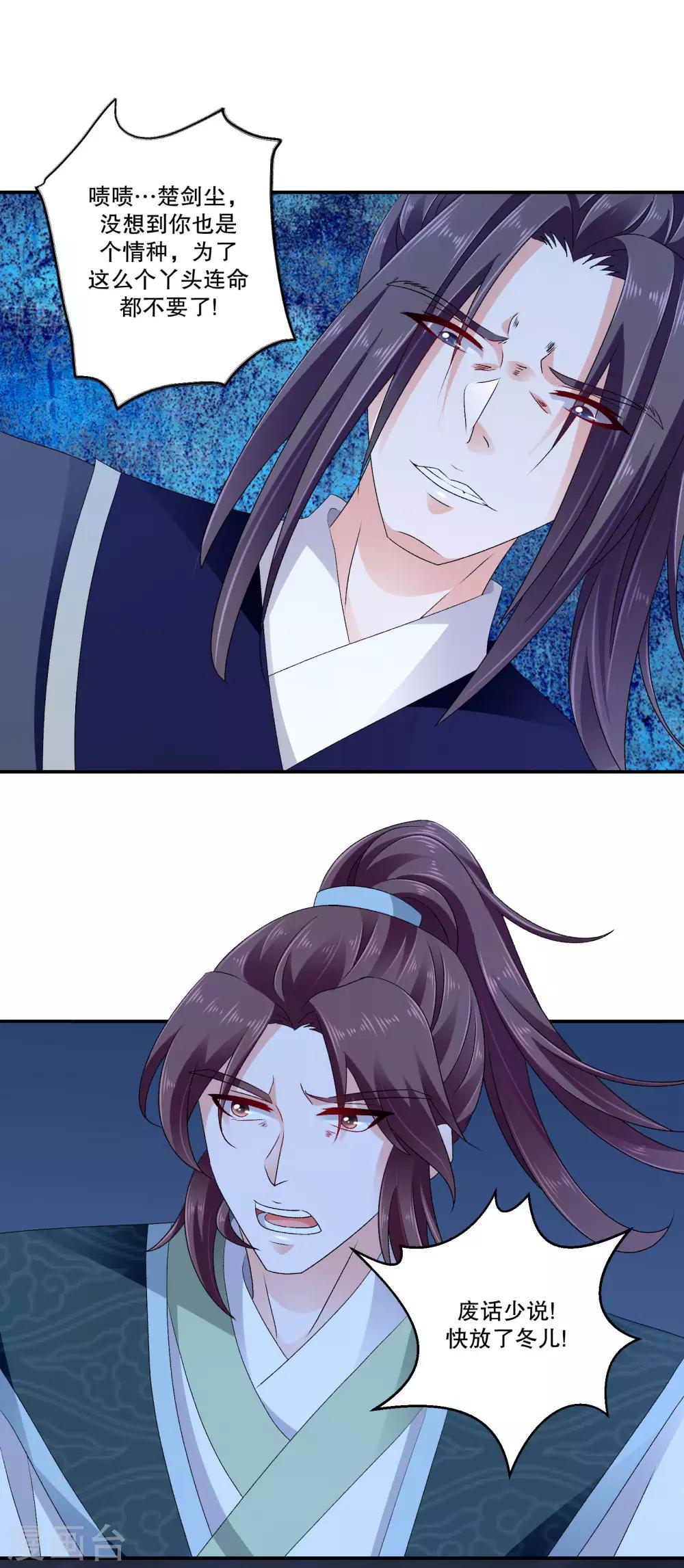 🍱蛇蝎不好惹：弃后也妖娆 第74话1 此生能有一爱，足矣！ 第1页