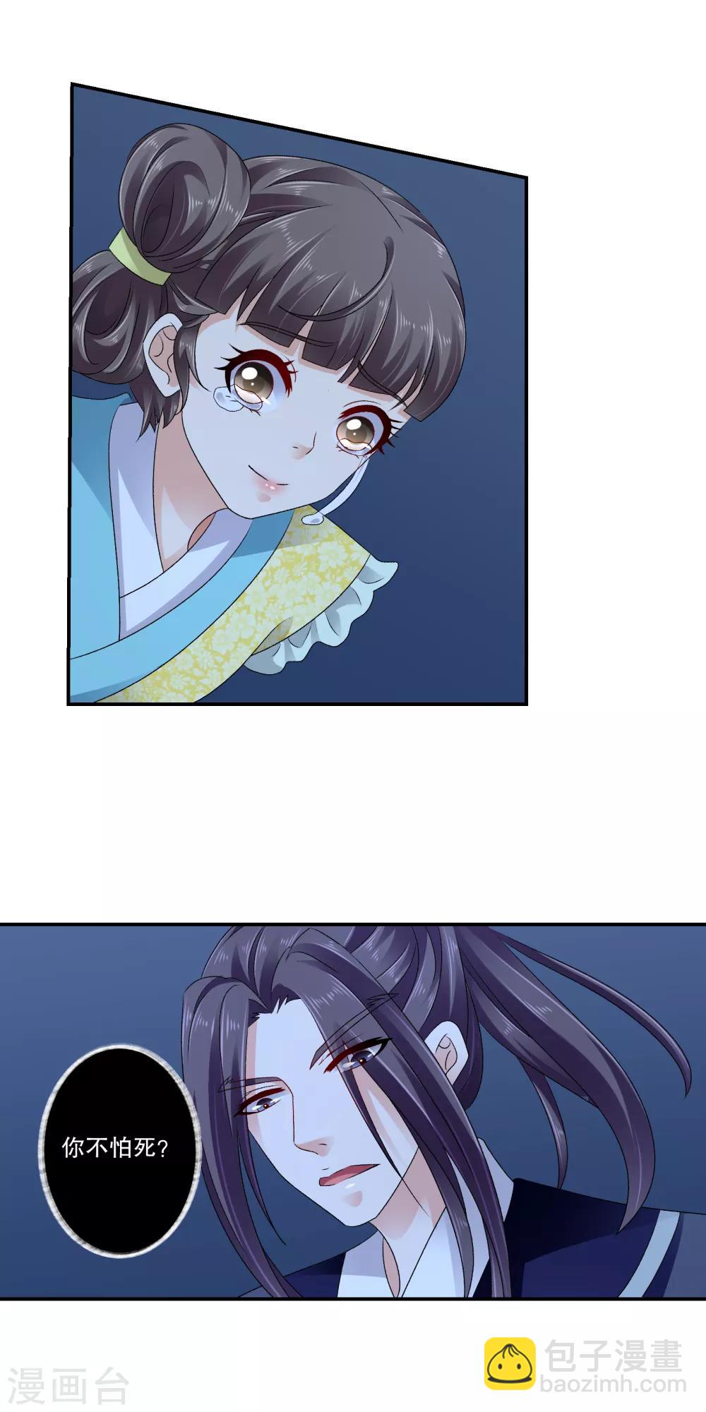 🍱蛇蝎不好惹：弃后也妖娆 第74话1 此生能有一爱，足矣！ 第10页