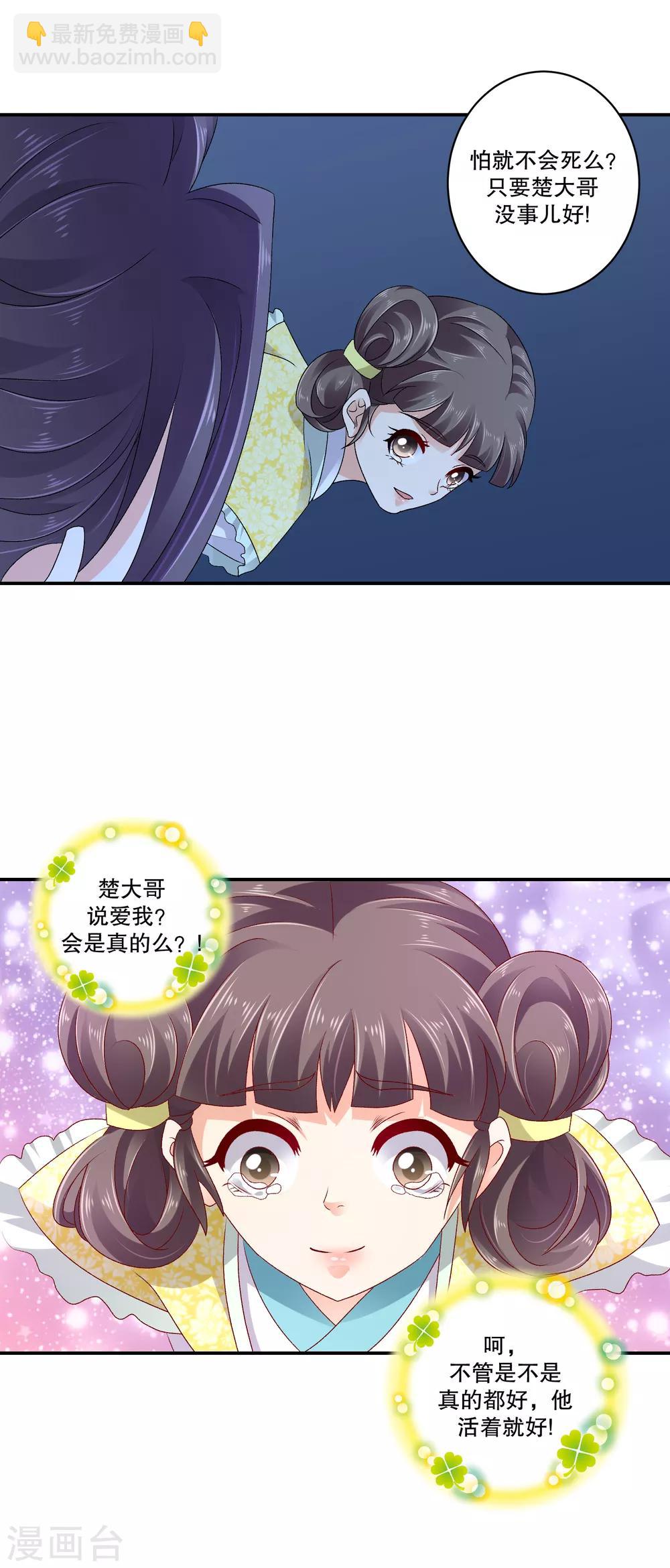 🍱蛇蝎不好惹：弃后也妖娆 第74话1 此生能有一爱，足矣！ 第11页
