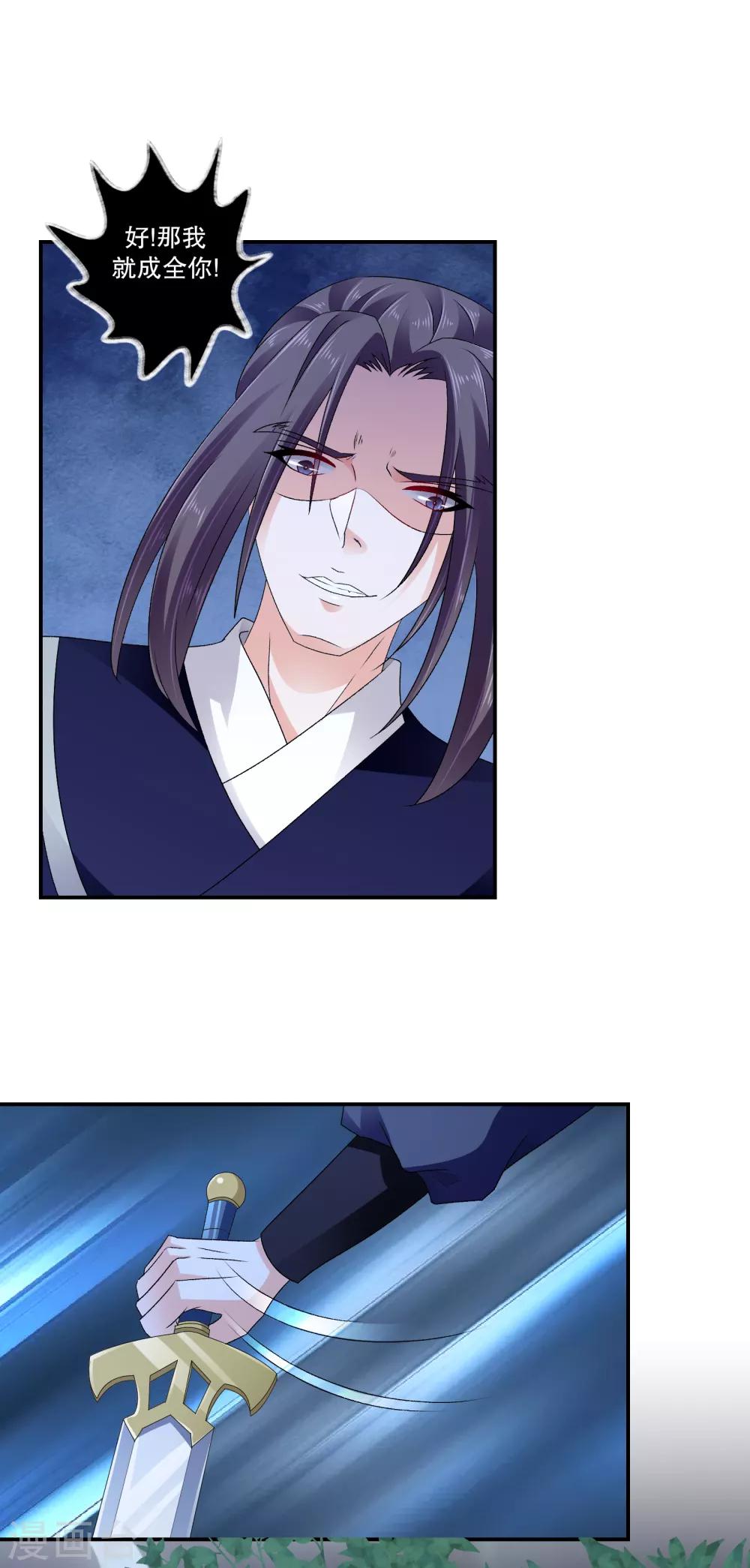 🍱蛇蝎不好惹：弃后也妖娆 第74话1 此生能有一爱，足矣！ 第12页