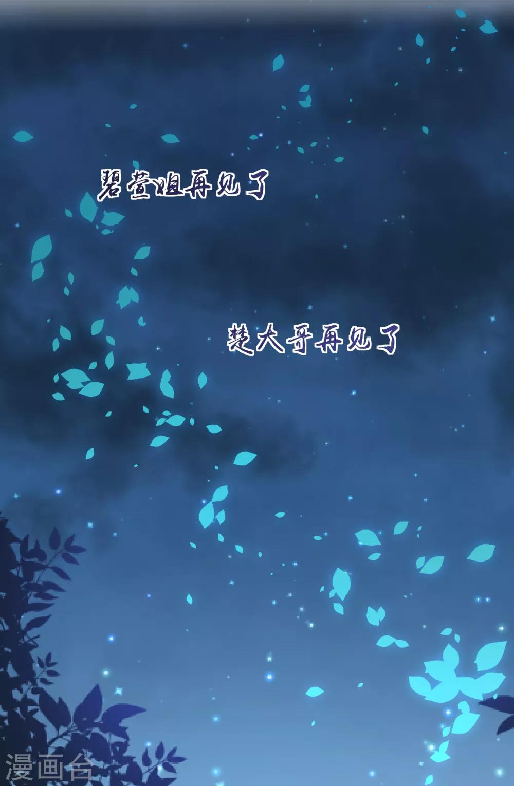 🍱蛇蝎不好惹：弃后也妖娆 第74话1 此生能有一爱，足矣！ 第14页