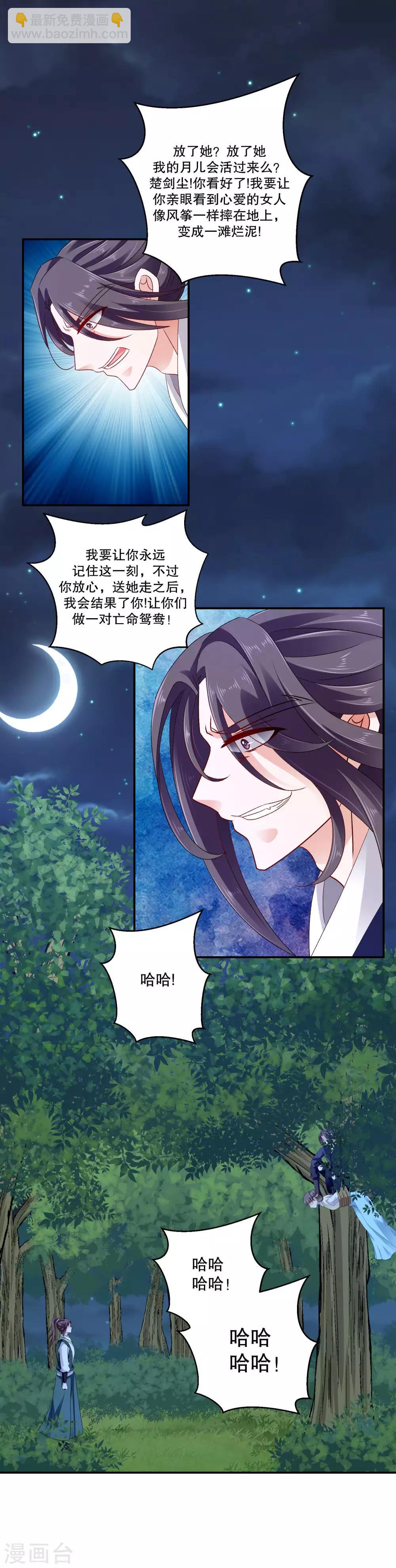🍱蛇蝎不好惹：弃后也妖娆 第74话1 此生能有一爱，足矣！ 第2页