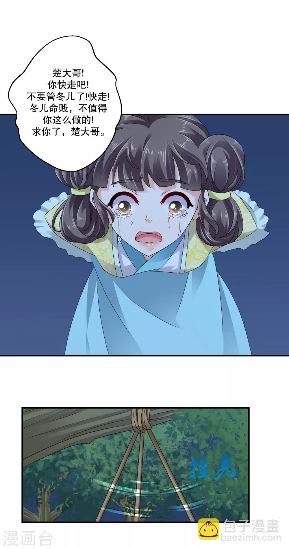 🍱蛇蝎不好惹：弃后也妖娆 第74话1 此生能有一爱，足矣！ 第3页