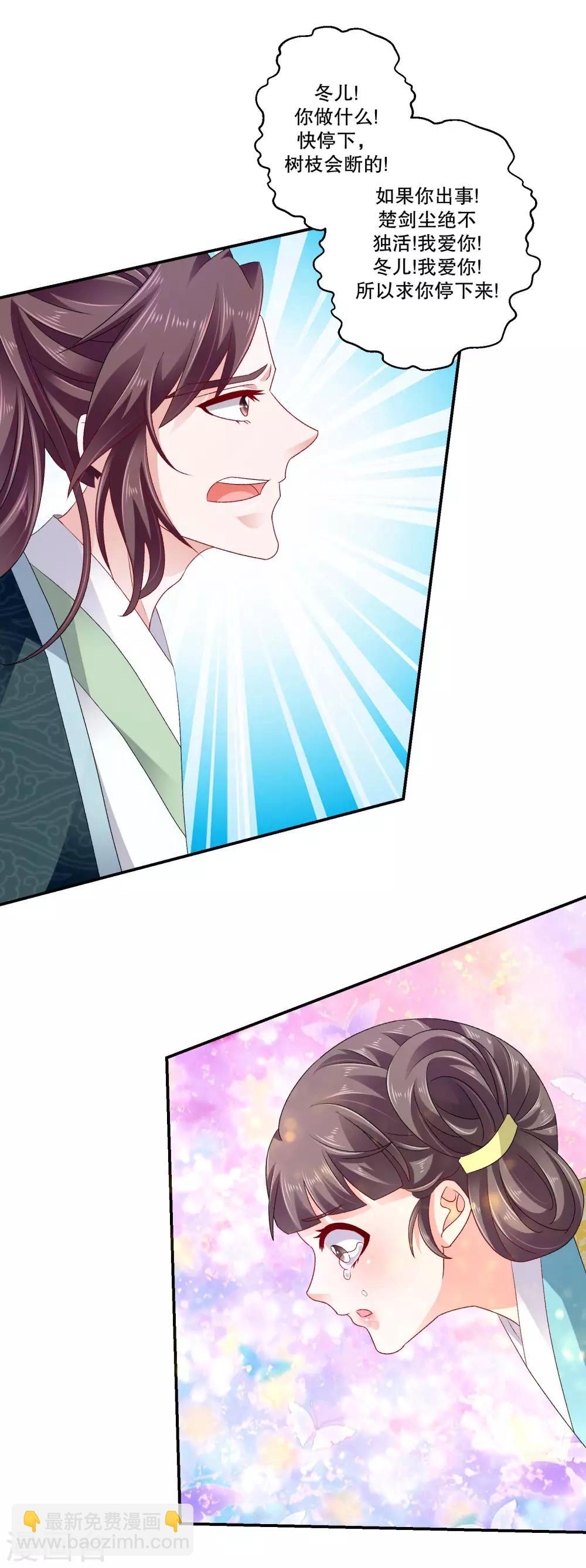 🍱蛇蝎不好惹：弃后也妖娆 第74话1 此生能有一爱，足矣！ 第4页