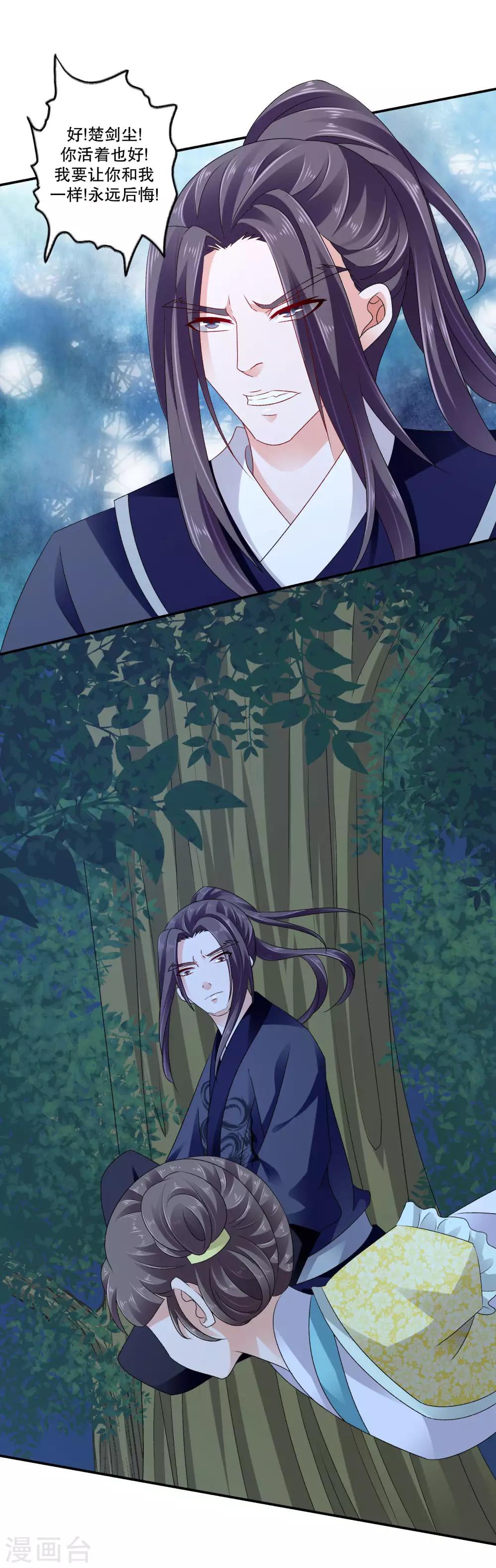 🍱蛇蝎不好惹：弃后也妖娆 第74话1 此生能有一爱，足矣！ 第9页