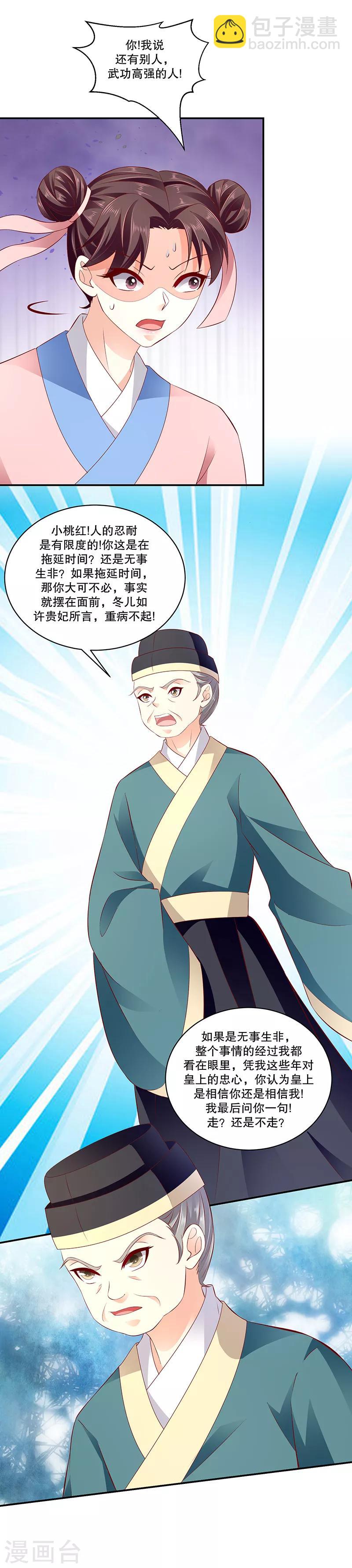 🍱蛇蝎不好惹：弃后也妖娆 第75话1 狠毒的小桃红 第10页