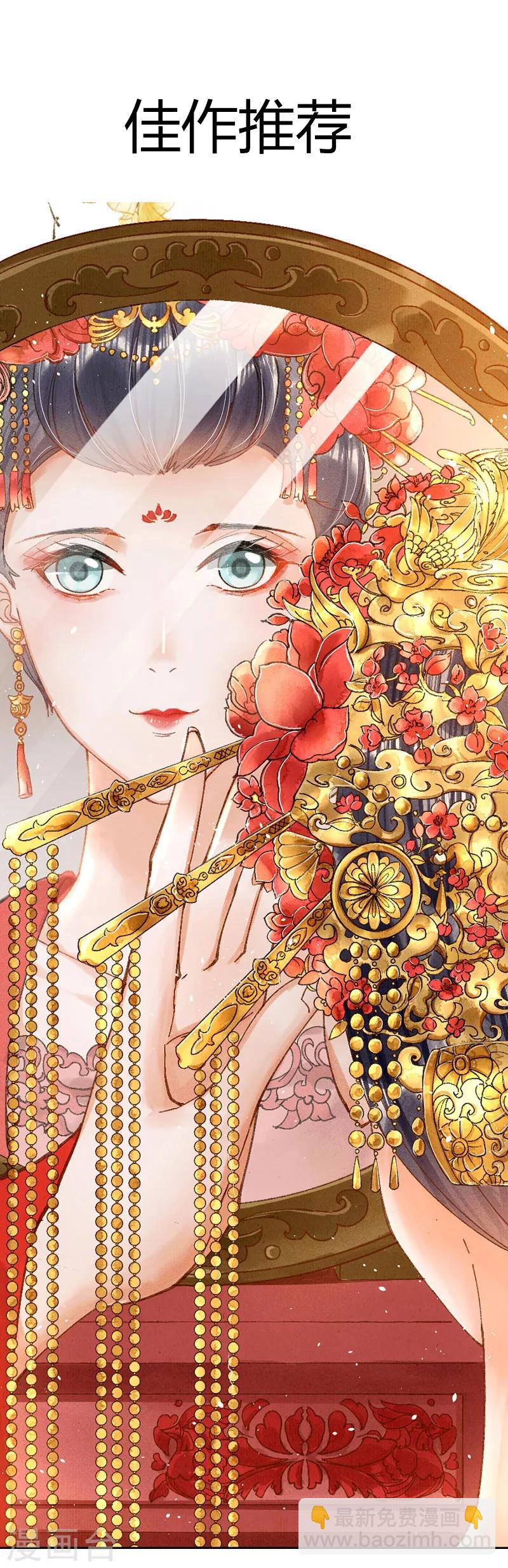 🍱蛇蝎不好惹：弃后也妖娆 第75话1 狠毒的小桃红 第12页