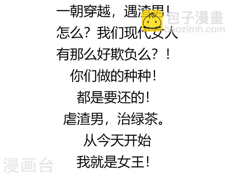 🍱蛇蝎不好惹：弃后也妖娆 第75话1 狠毒的小桃红 第13页