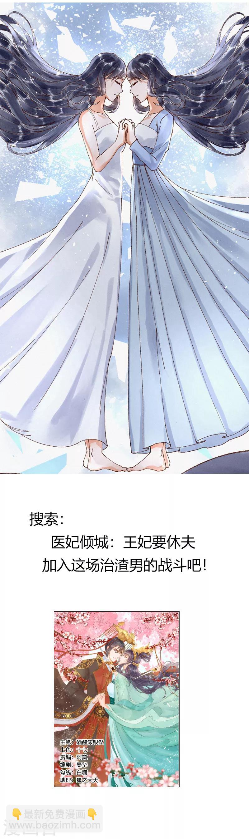 🍱蛇蝎不好惹：弃后也妖娆 第75话1 狠毒的小桃红 第14页