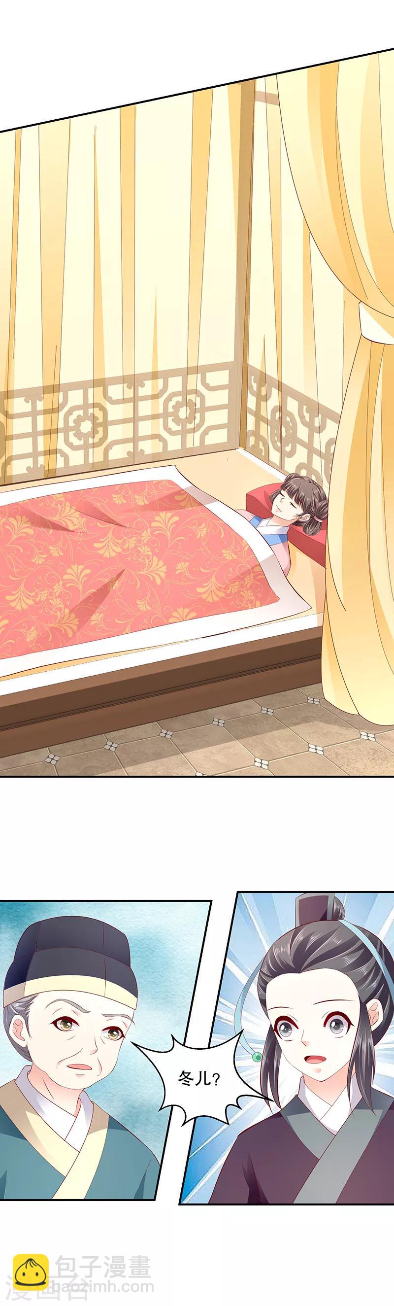 🍱蛇蝎不好惹：弃后也妖娆 第75话1 狠毒的小桃红 第2页