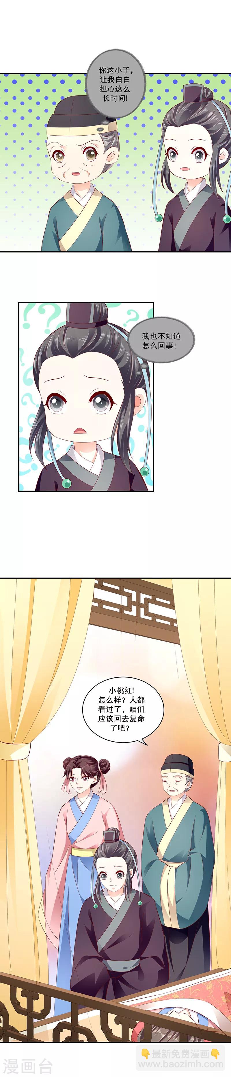 🍱蛇蝎不好惹：弃后也妖娆 第75话1 狠毒的小桃红 第3页