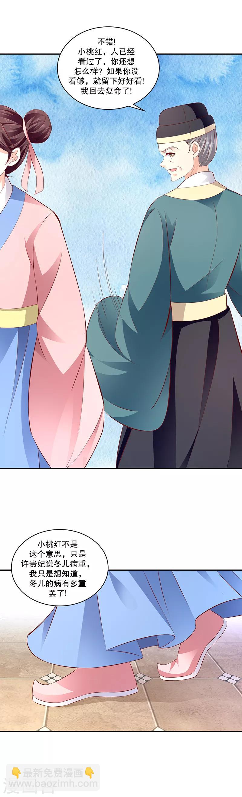 🍱蛇蝎不好惹：弃后也妖娆 第75话1 狠毒的小桃红 第5页