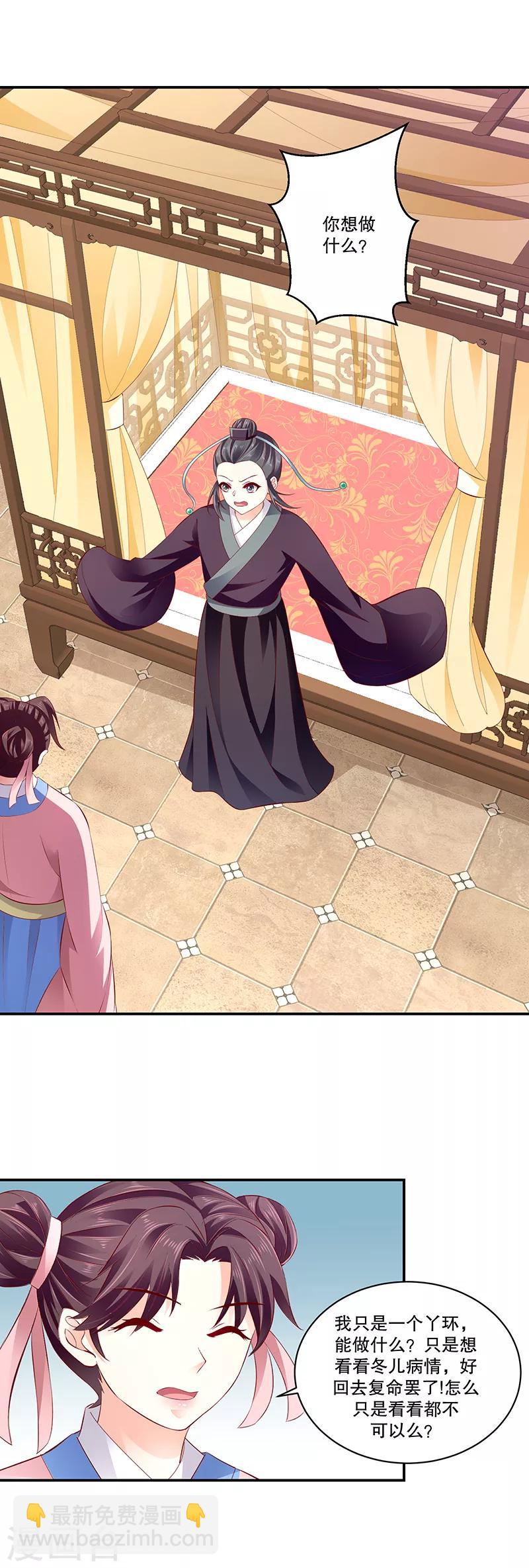 🍱蛇蝎不好惹：弃后也妖娆 第75话1 狠毒的小桃红 第6页