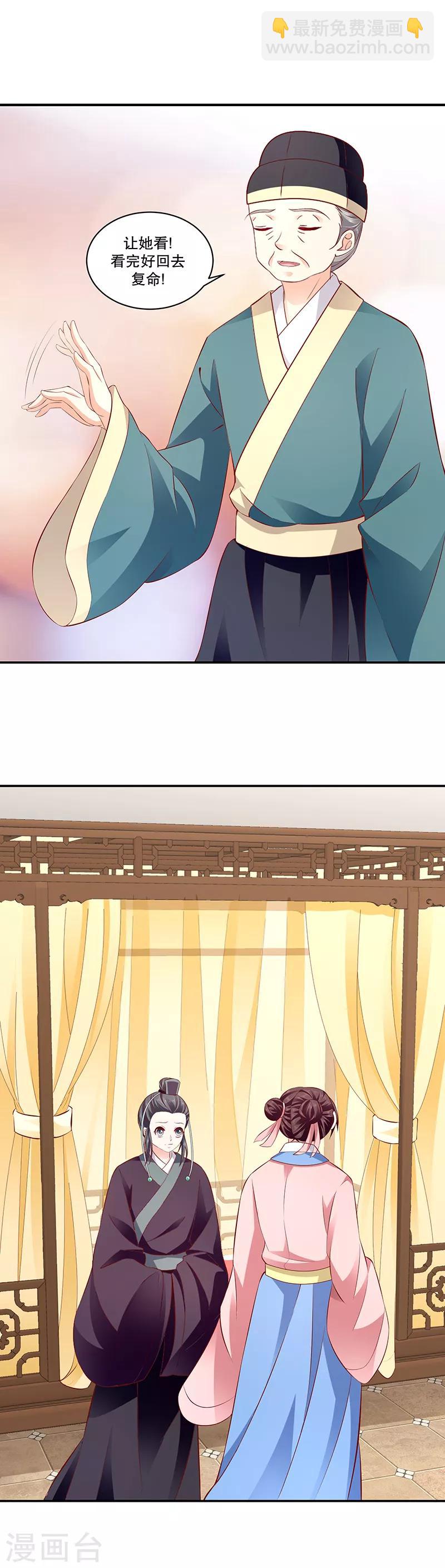🍱蛇蝎不好惹：弃后也妖娆 第75话1 狠毒的小桃红 第7页