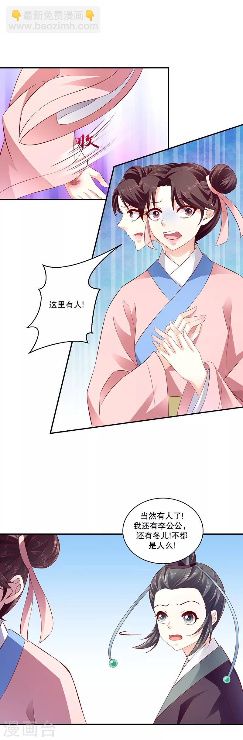 🍱蛇蝎不好惹：弃后也妖娆 第75话1 狠毒的小桃红 第9页
