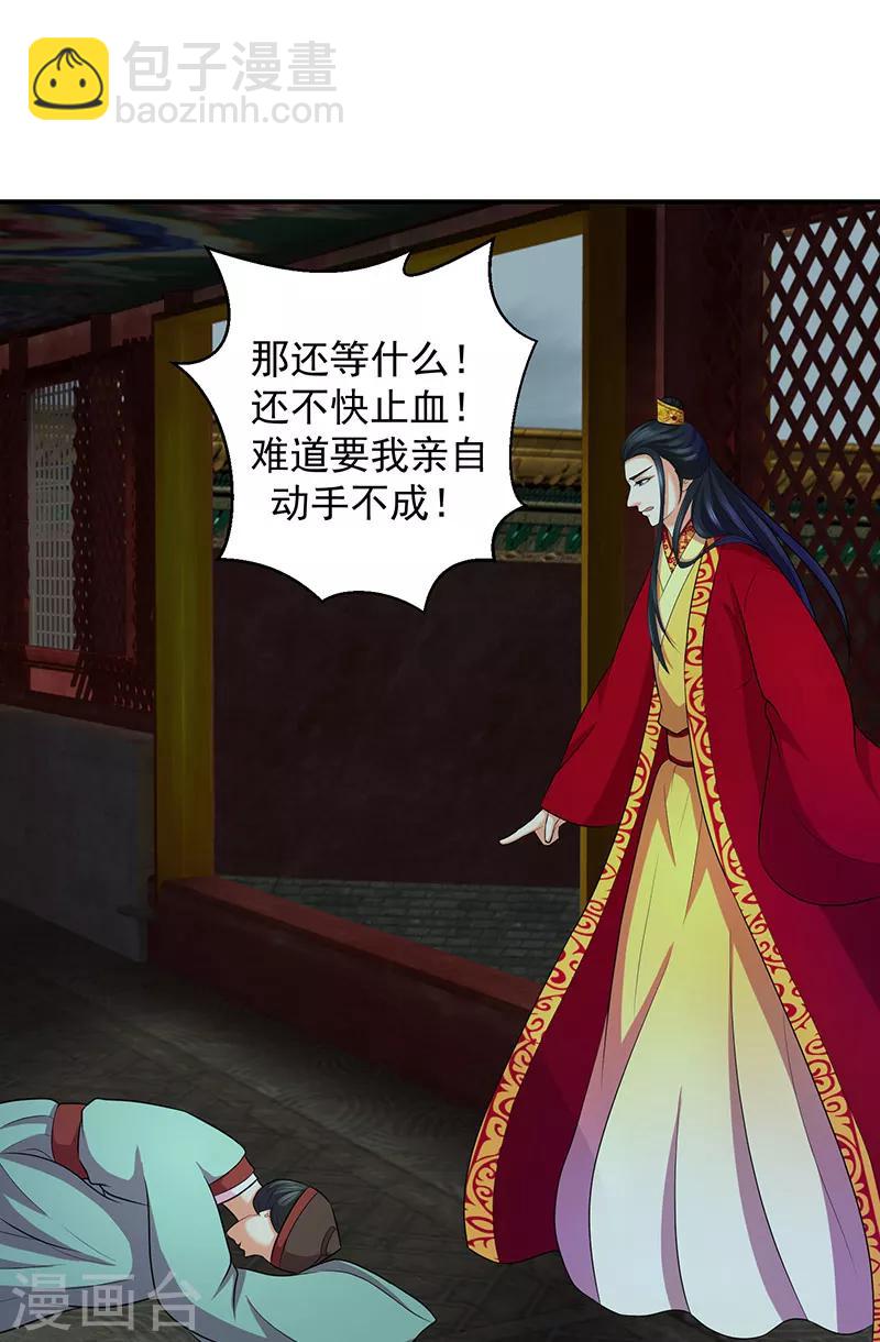 🍱蛇蝎不好惹：弃后也妖娆 第9话1 出冷宫？ 第11页