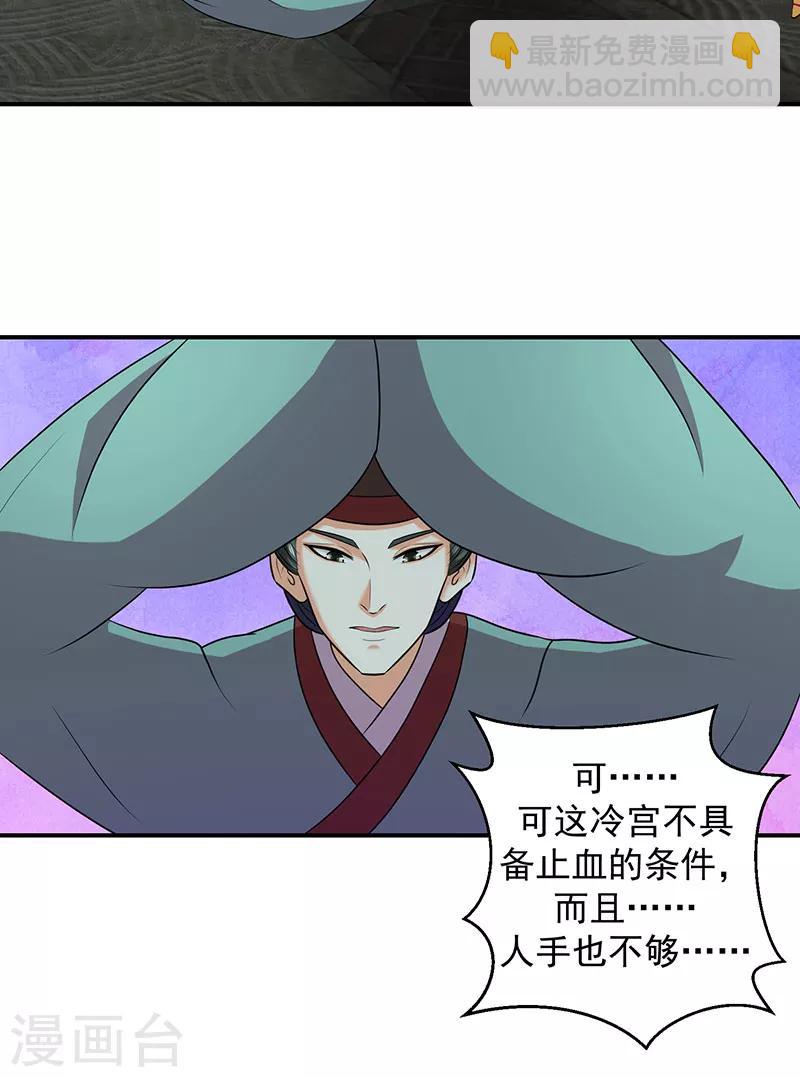 🍱蛇蝎不好惹：弃后也妖娆 第9话1 出冷宫？ 第12页