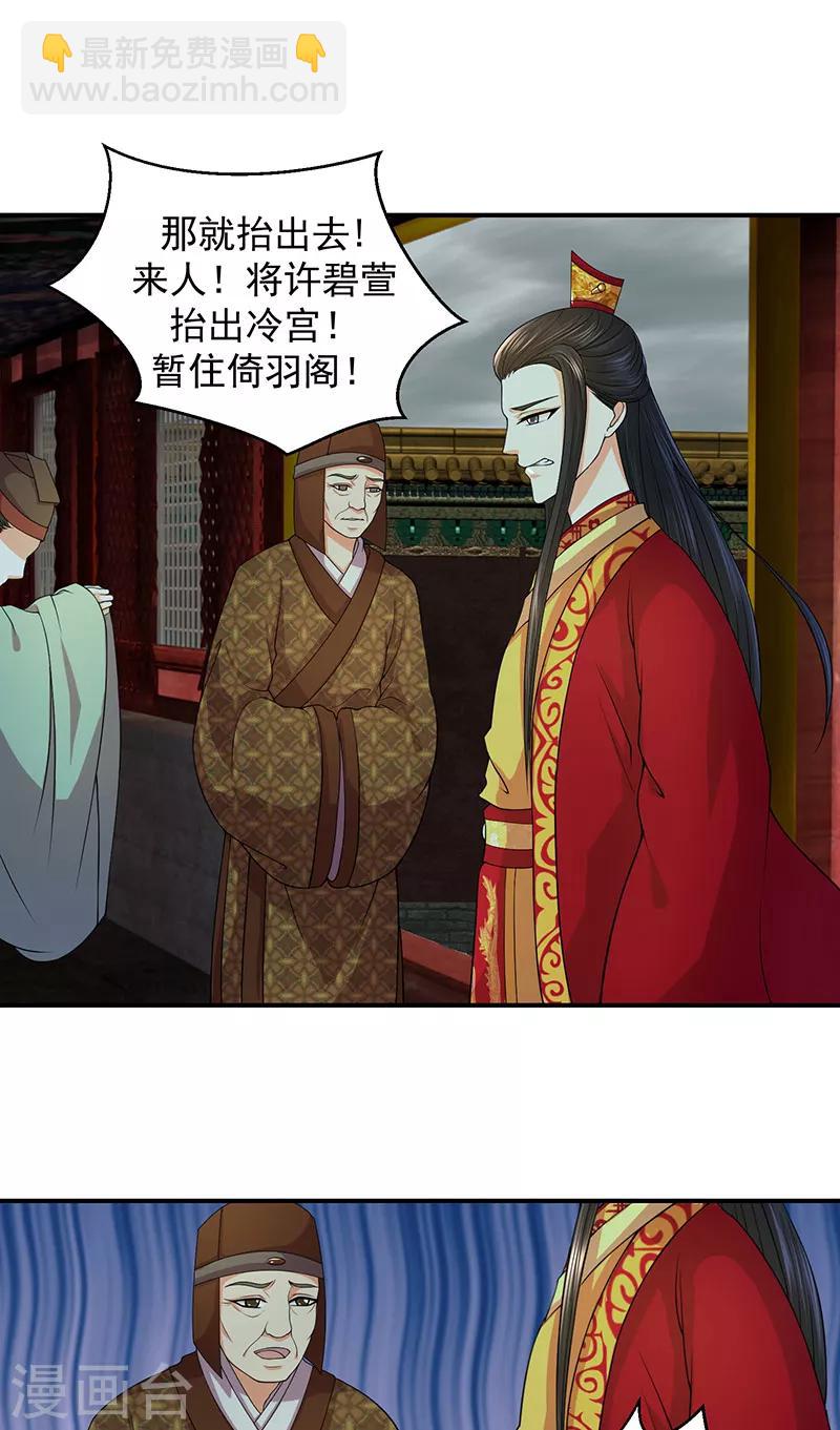 🍱蛇蝎不好惹：弃后也妖娆 第9话1 出冷宫？ 第13页