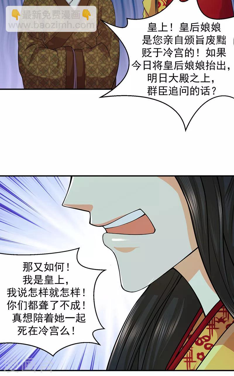 🍱蛇蝎不好惹：弃后也妖娆 第9话1 出冷宫？ 第14页