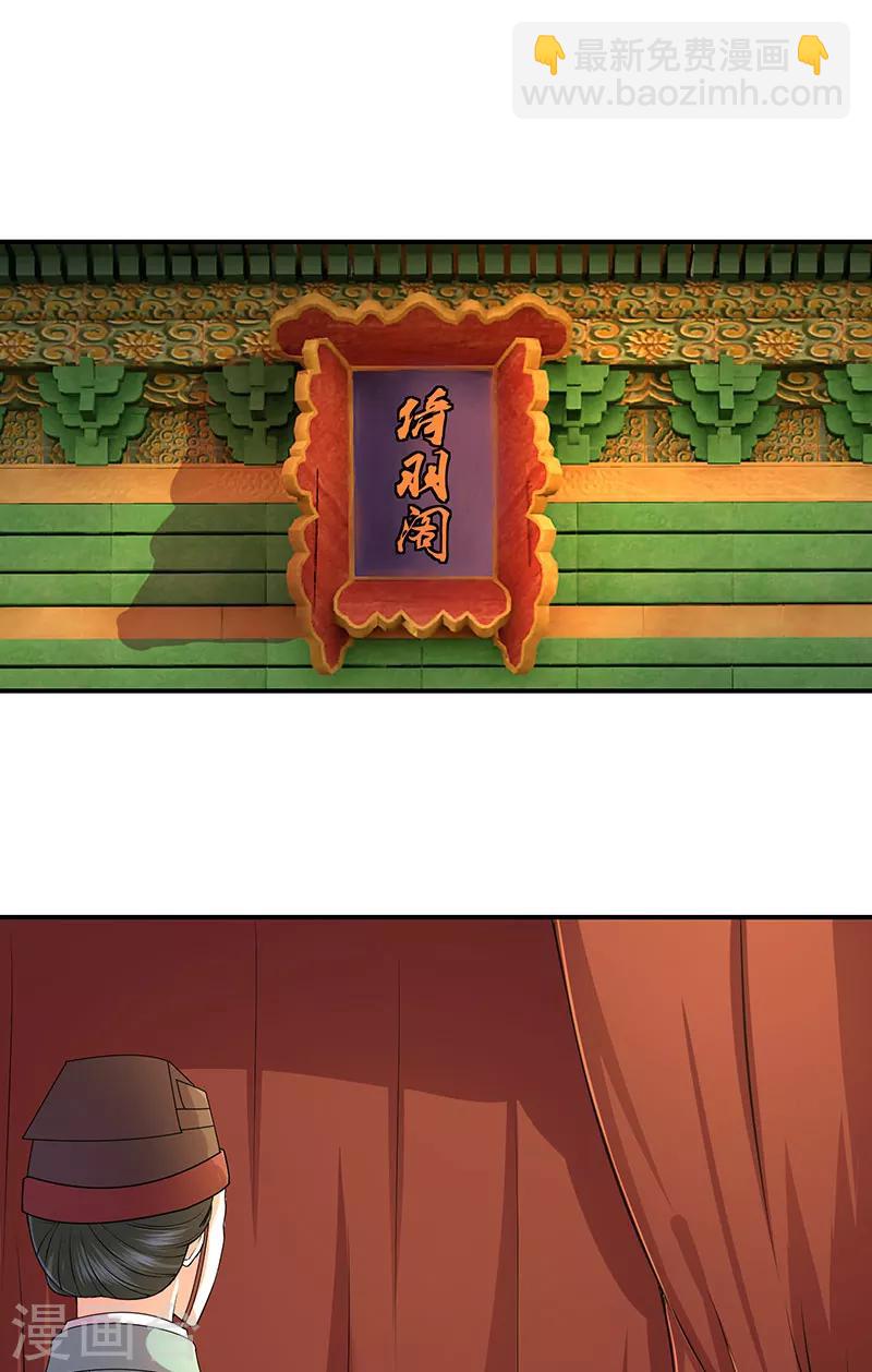🍱蛇蝎不好惹：弃后也妖娆 第9话1 出冷宫？ 第15页