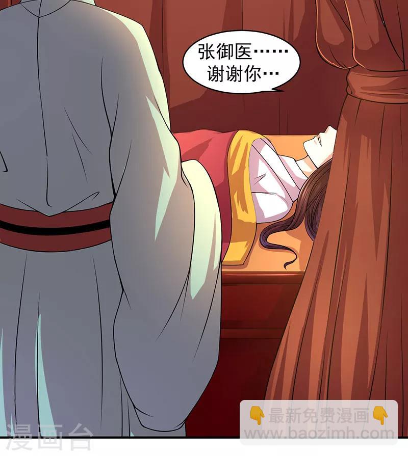 🍱蛇蝎不好惹：弃后也妖娆 第9话1 出冷宫？ 第16页