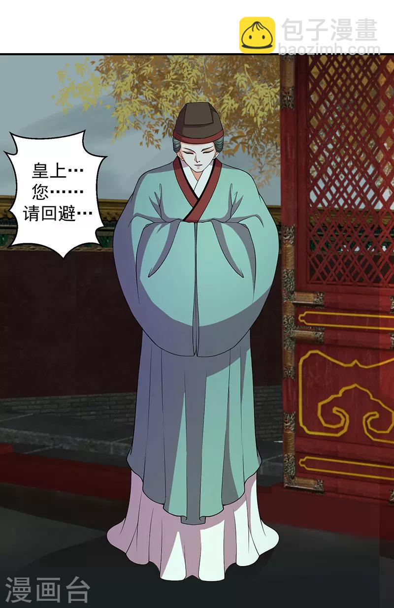 🍱蛇蝎不好惹：弃后也妖娆 第9话1 出冷宫？ 第4页